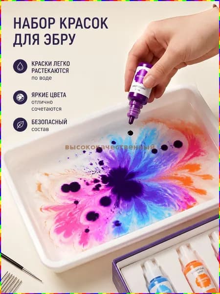 Набор для рисования в технике эбру на водной основе