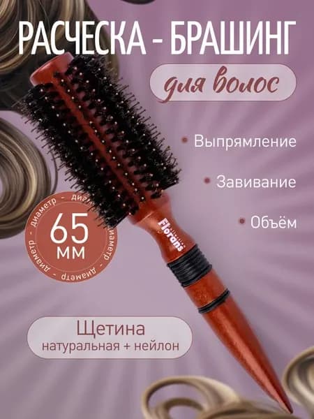 Брашинг для волос с натуральный щетиной деревянный