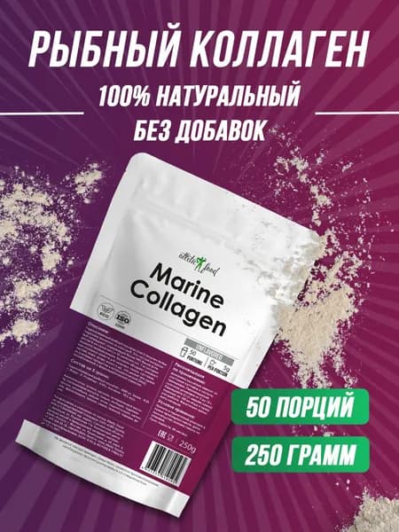 Морской коллаген рыбный, из рыб для суставов, кожи, ногтей, волос, красоты Atletic Food Marine Collagen Peptides 250 г, порошок