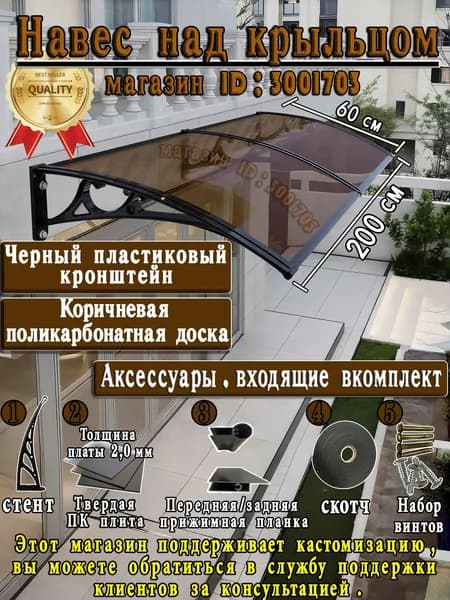 Навес для крыльца, подходит для дверей/окон, черный кронштейн, коричневая пластина из поликарбоната,60*200 cm