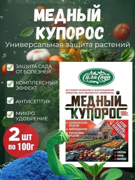 Сила Сада Строительный антисептик 200 г, 2 шт