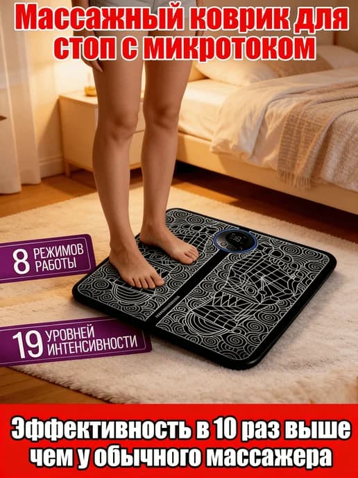Массажер для ног тела электрический микротоковый коврик