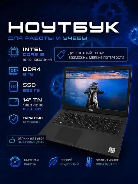 Dell Для офиса Latitude 3410-8671 Ноутбук 14", Intel Core i5-10210U, RAM 8 ГБ, SSD 256 ГБ, Intel UHD Graphics, Windows Pro, черный, Русская раскладка
