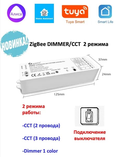 Zigbee контроллер Gledopto GL-C-013P 12-24V 240W CCT/DIM LED диммер для управления цветовой температурой