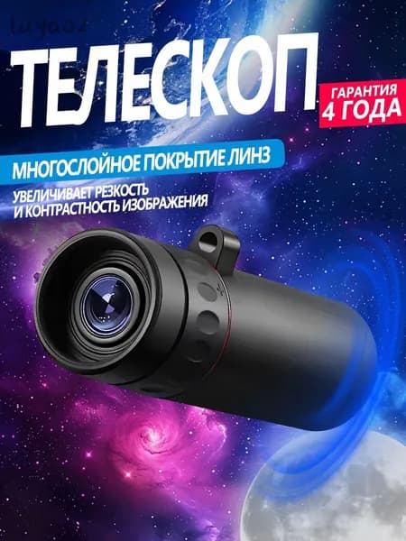 Телеобъектив