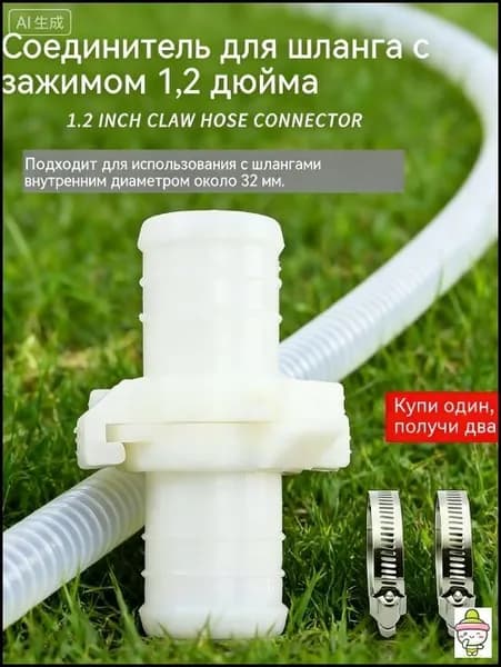 Коннектор для шланга, Пластик