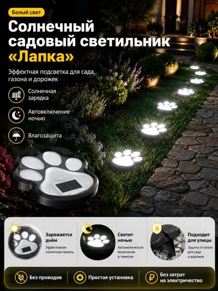 Светильник садовый на солнечной батарее уличный 1 шт