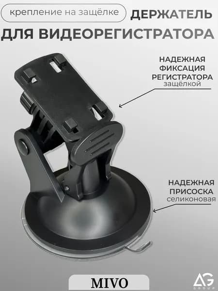 Крепление - держатель для видеорегистратора и антирадара