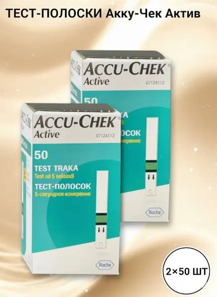 Тест-полоски Акку-Чек Актив Accu-Chek Active No:100 штук, (2 упаковки по 50 полосок)