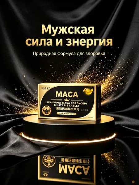 Таблетки для потенции быстрого действия, 12 шт., натуральный состав