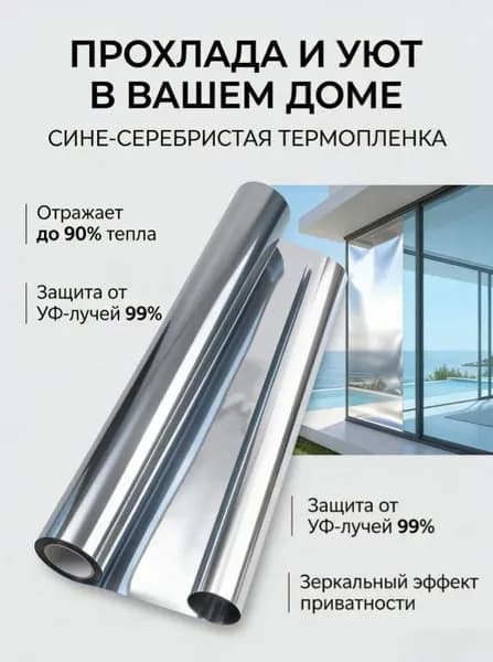 Пленка для окон 100x60 см 1 шт солнцезащитная серебристый