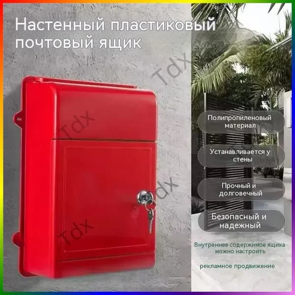 Почтовый ящик