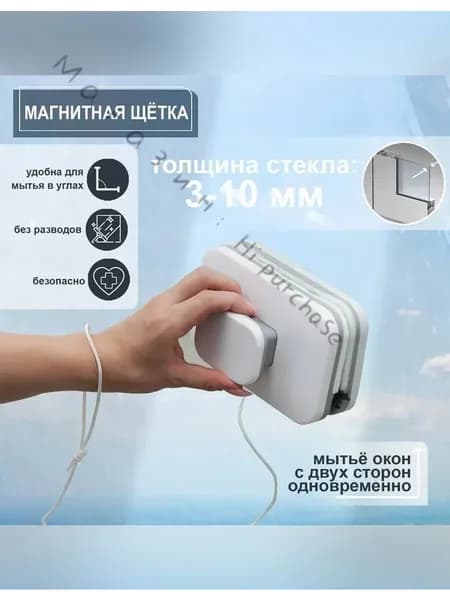 Робот для мойки окон Эффективная магнитная щётка для окон, белый