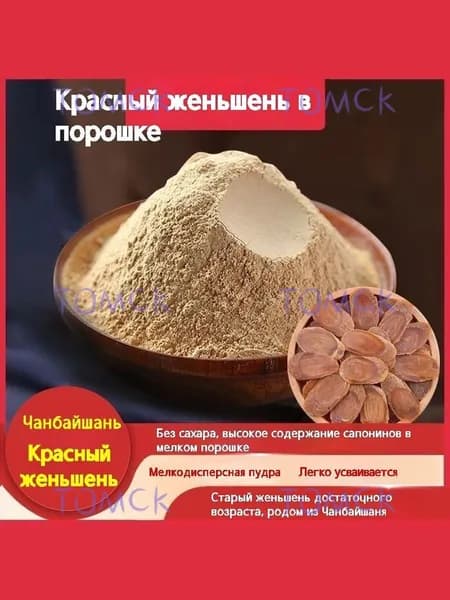 Экстракт красного женьшеня 500 г