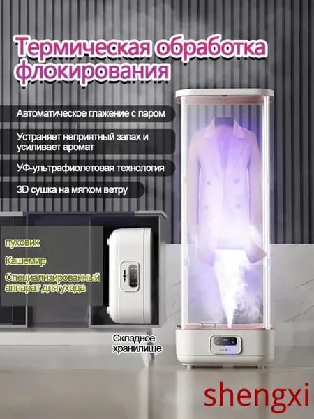 отпариватель для одежды вертикальный напольный HOMELINK LMX018,гладильный шкаф-YG-CJ-0507