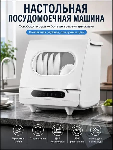 Посудомоечная машина посудомойка123_4354182091-t6kl, белый