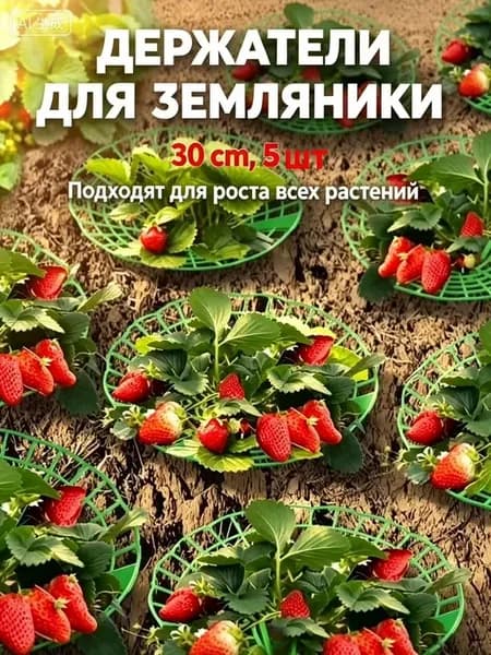 Опора для растений,30см