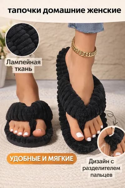 Тапочки тапки