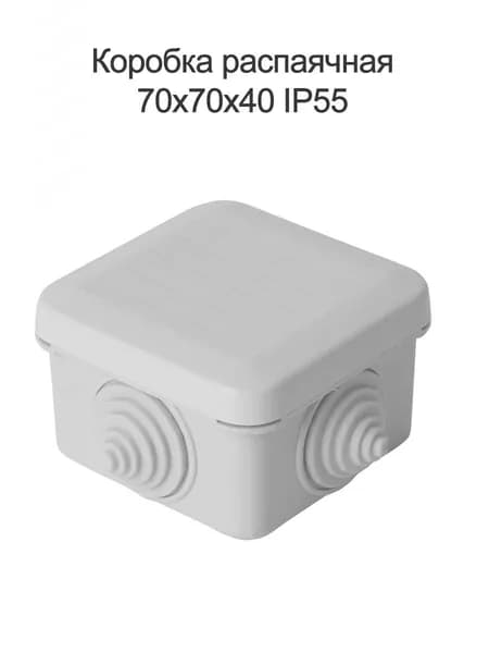 Коробка распределительная 70х70х40 ip55