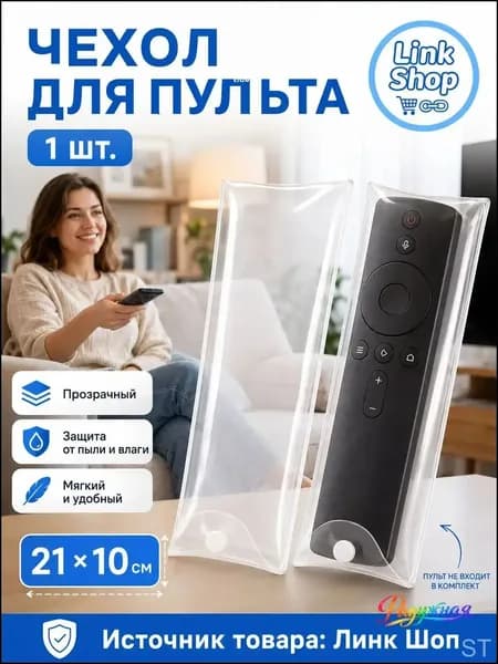 Качественный чехол для пульта телевизора, выполненный в размере 100x210 мм, применяется для дистанционного управления. skt4