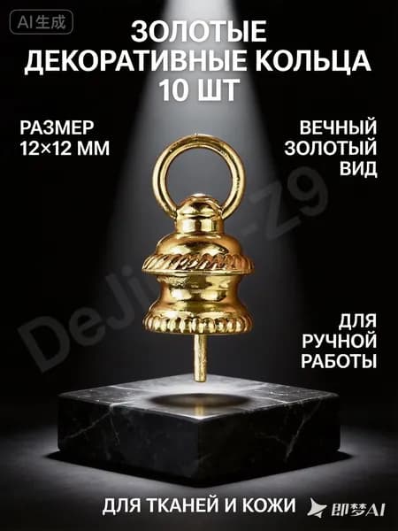 Крючок декоративный для украшений золотой