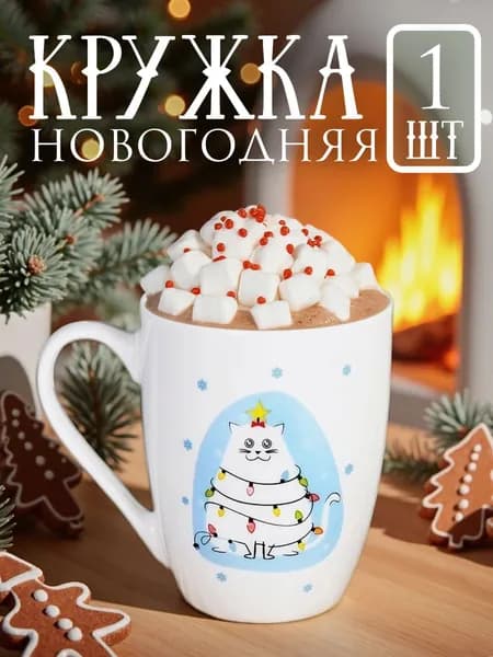 Кружка новогодняя для чая