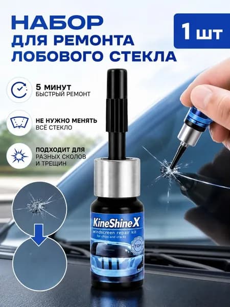 KineShineX Набор для ремонта автостекол от сколов и трещин, прозрачный полимер с аппликатором, 2 шт.