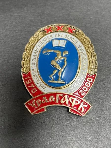 Значок - Уральская государственная академия физической культуры, УРАЛГАФК, Челябинск