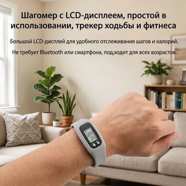 Часы с ЖК-шагомером, простые в эксплуатации, фитнес-трекер для ходьбы