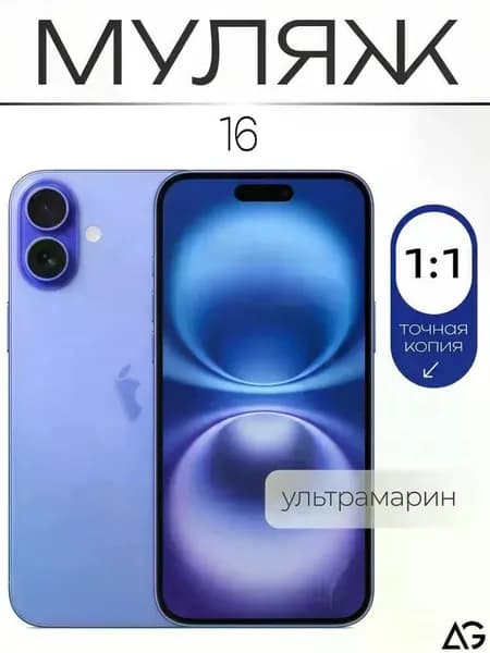 Муляж / Макет смартфона Айфон 16 Ультрамарин / Образец для витрин