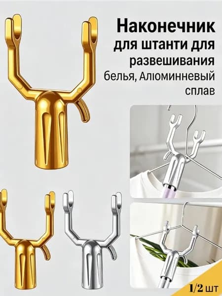 Съёмник для одежды, Алюминиевый сплав, Соединение вешалки для одежды.