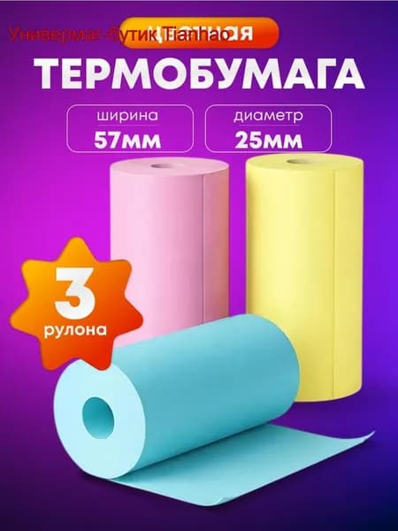 Фотобумага