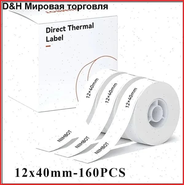 Этикетка для печати 1.2 x 4 см, 160 шт.