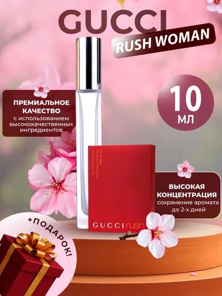 XOXO PARFUMER Наливная парфюмерия Rush Woman  Раш отливант духов 10 мл