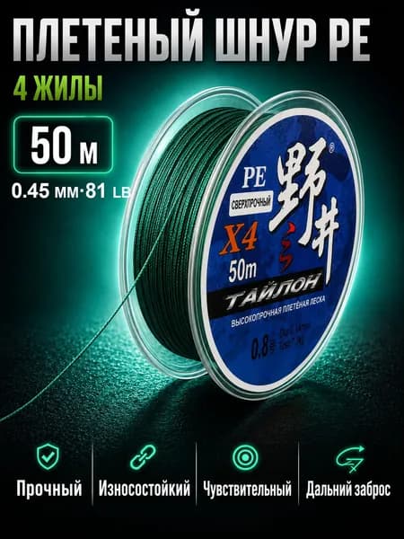 Плетеный шнур PE 4 жилы для рыбалки, плетенка для спиннинга, 50 м, 0.45 мм, 81 lb, изумрудно-зеленый