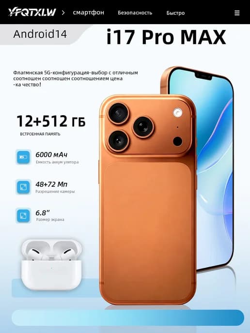 смартфон i17 Pro Max 6.8HD 6000мАч Телефон