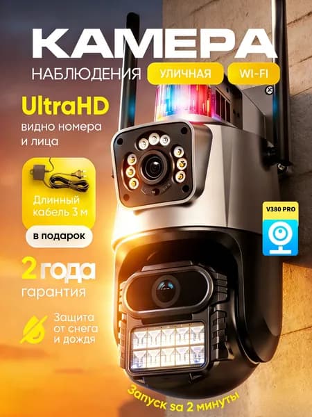 Умная Wi-Fi камераV380 Pro , 2 объектива, 10МП, для дома и улицы, датчик движения, ночная съемка, поворотная