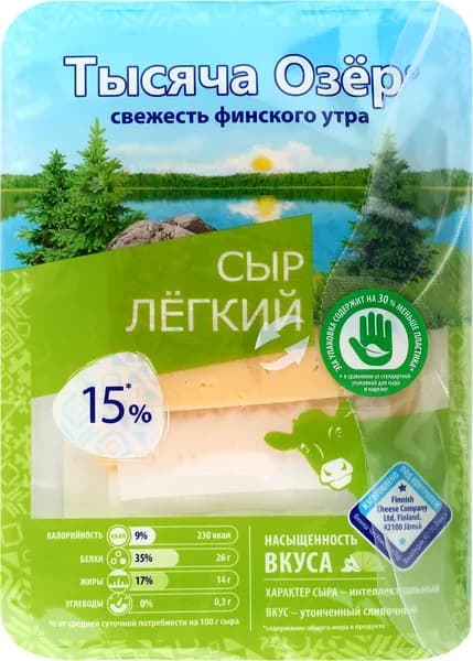 Сыр ТЫСЯЧА ОЗЕР Легкий 15%, нарезка, без змж, 125г 2 шт.