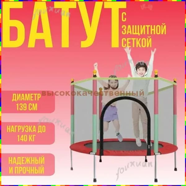 Батут каркасный