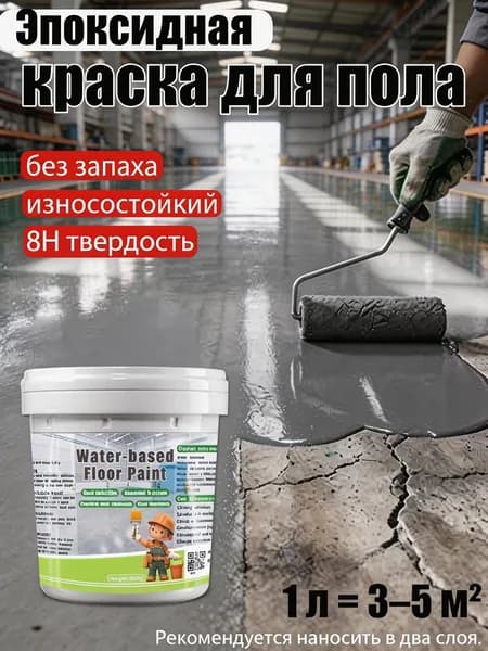 Краска Камуфляжная, Быстросохнущая, до 25°, Эпоксидная, Матовое покрытие, 1 л, 1 кг, серый
