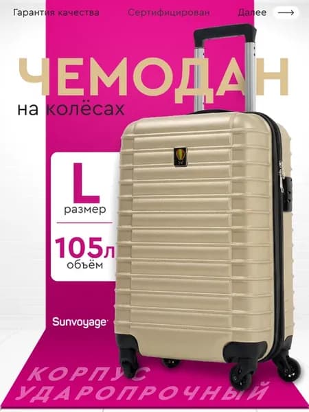 Чемодан на колесах большой L