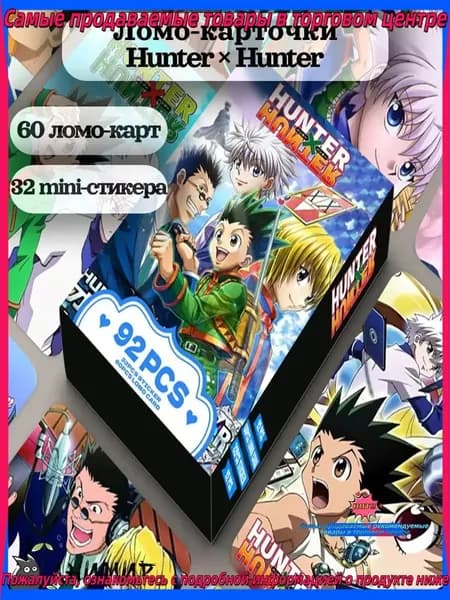 Набор ломо карточек HunterHunter, карточки ОхотникхОхотник