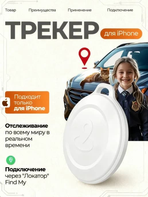 GPS-трекер Интенсивный полёт