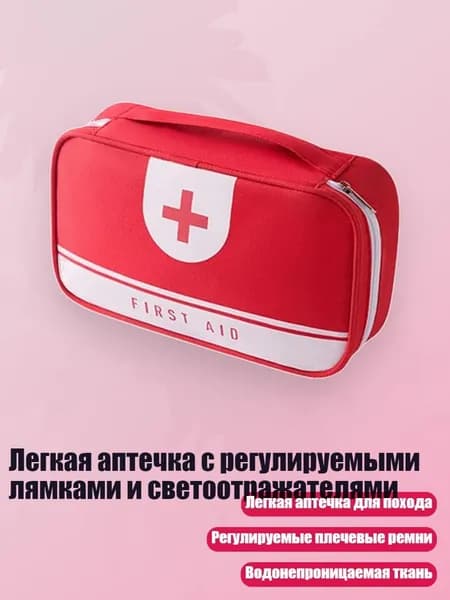 Походная аптечка