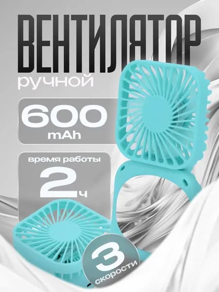 Настольный вентилятор _зеркало, голубой