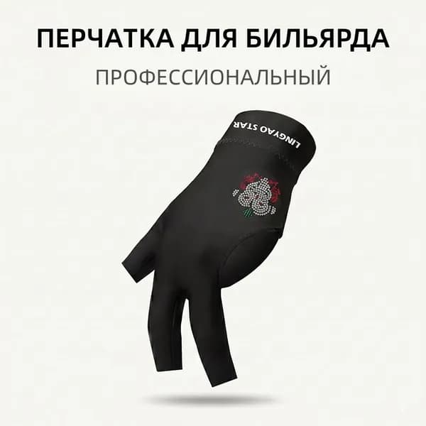 Перчатки для бильярда, размер: 23