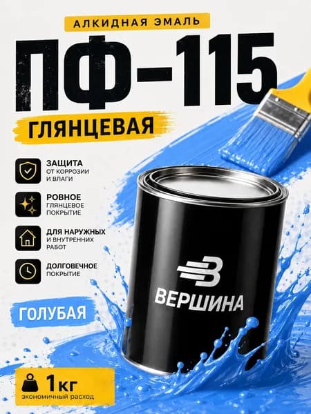 Эмаль ПФ-115 голубая 1 кг универсальная алкидная глянцевая по дереву и металлу краска для внутренних и наружных работ
