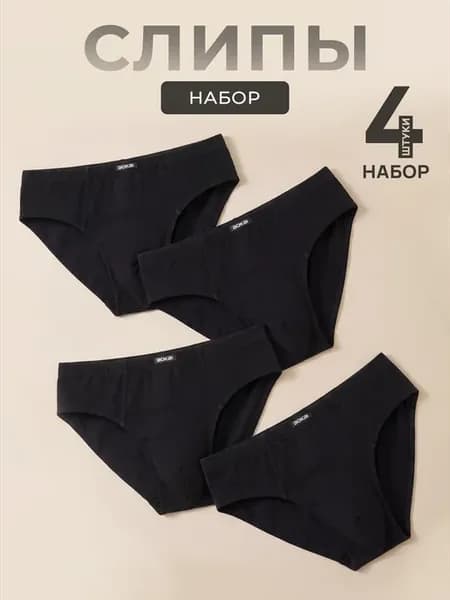 Трусы слипы набор