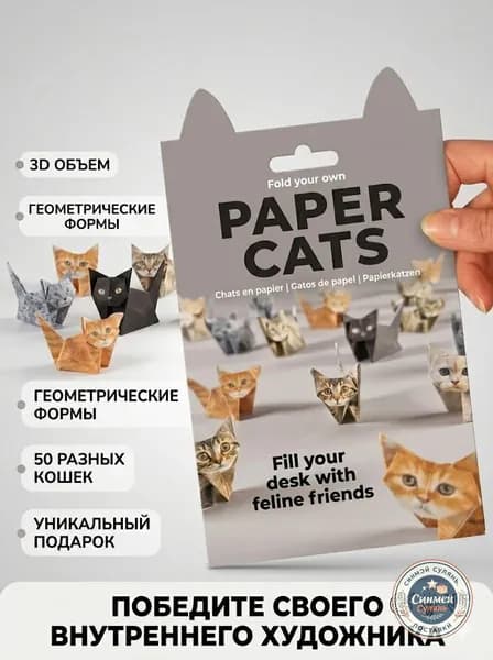 Набор для творчества 3D-оригами 50 фигурок из бумаги