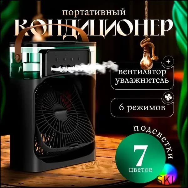 Охладитель воздуха